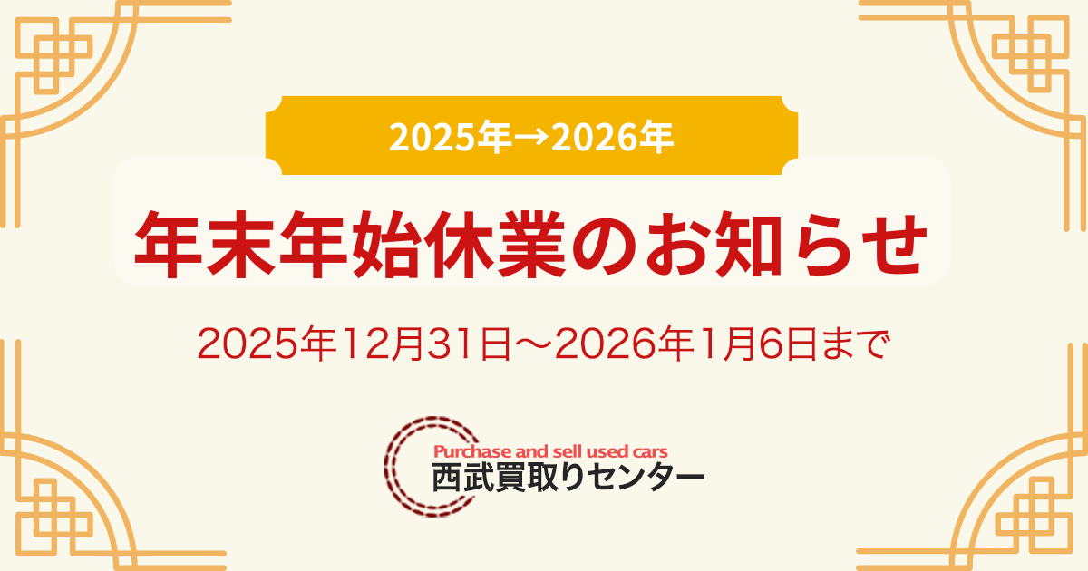 正月休業
